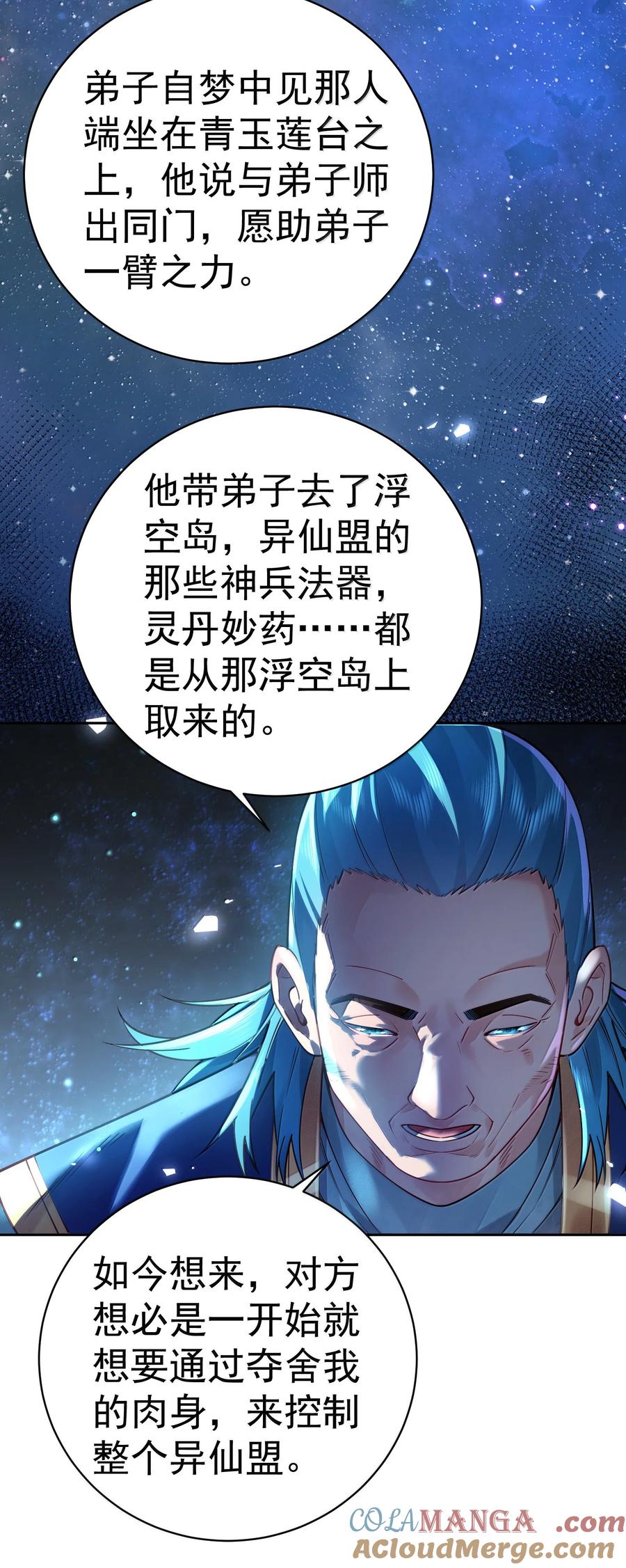 算命而已，九尾妖帝怎么就成我娘子了？！ 046 人族道守 第7页