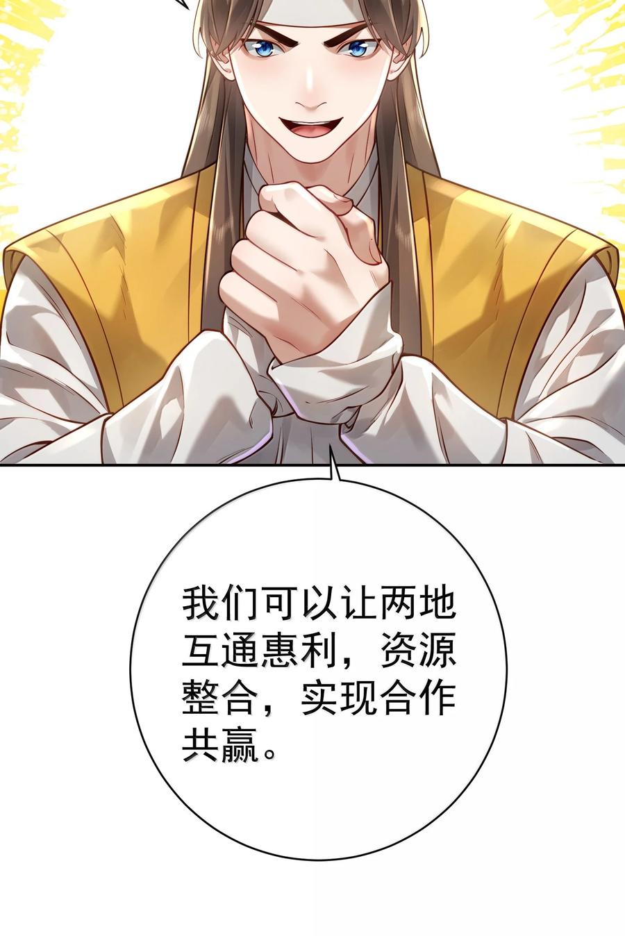 算命而已，九尾妖帝怎么就成我娘子了？！ 046 人族道守 第38页