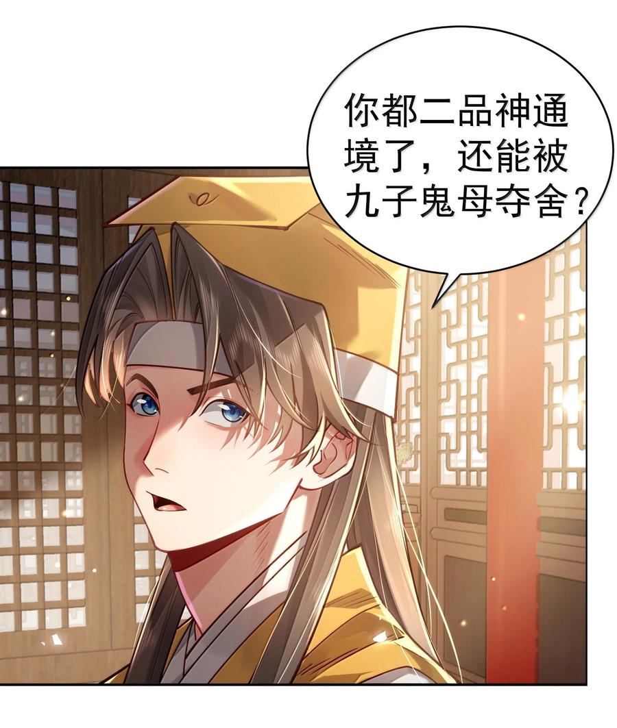 算命而已，九尾妖帝怎么就成我娘子了？！ 046 人族道守 第8页