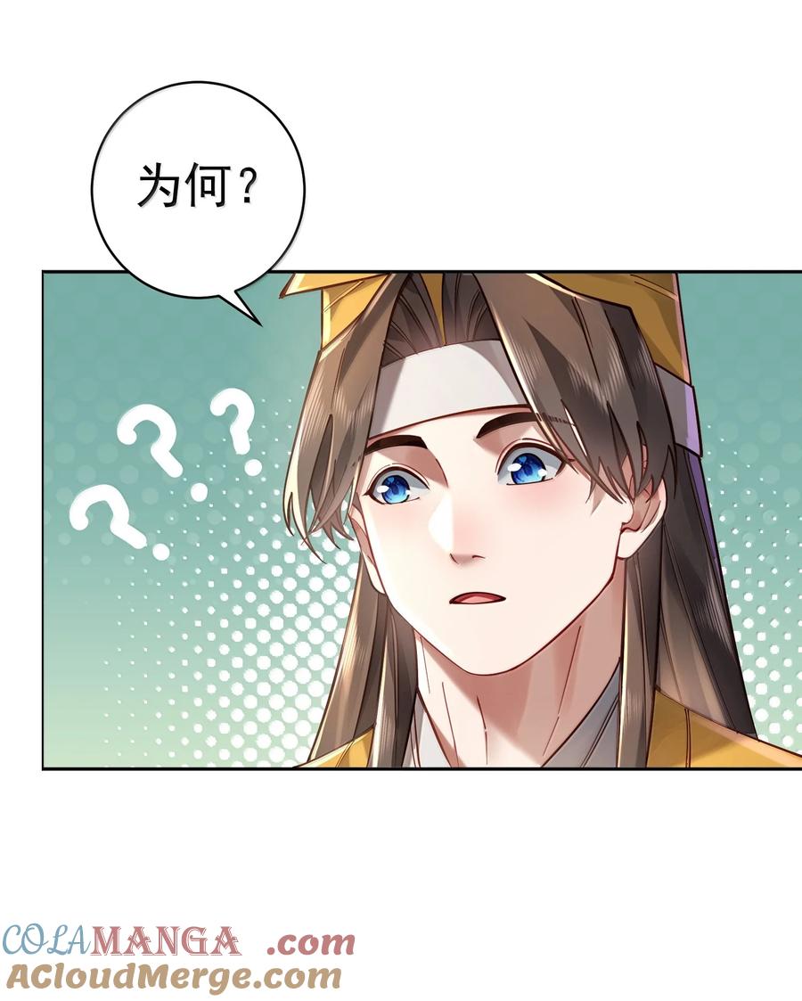 算命而已，九尾妖帝怎么就成我娘子了？！ 046 人族道守 第16页