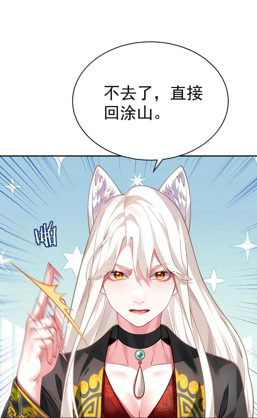 算命而已，九尾妖帝怎么就成我娘子了？！ 046 人族道守 第54页