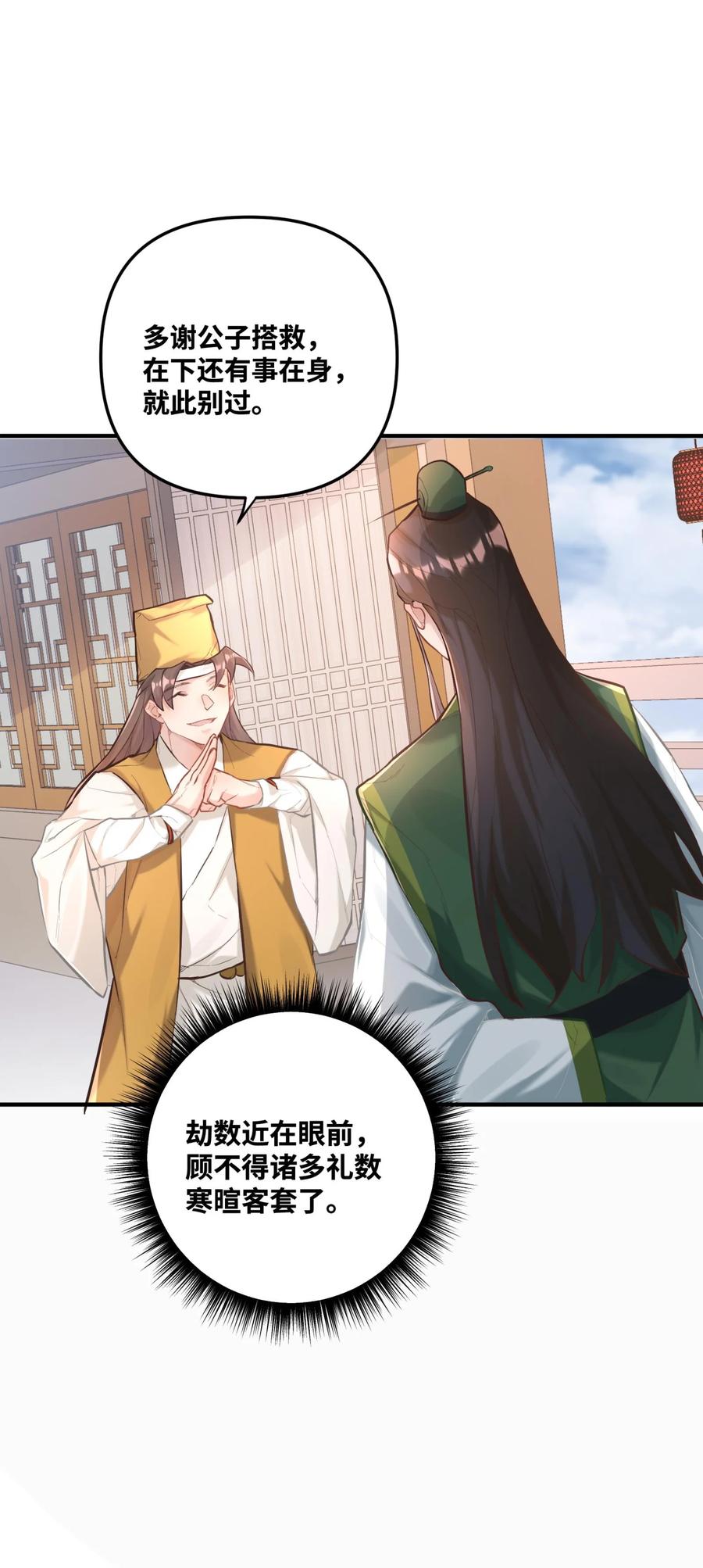 算命而已，九尾妖帝怎么就成我娘子了？！ 004 天眼 第50页