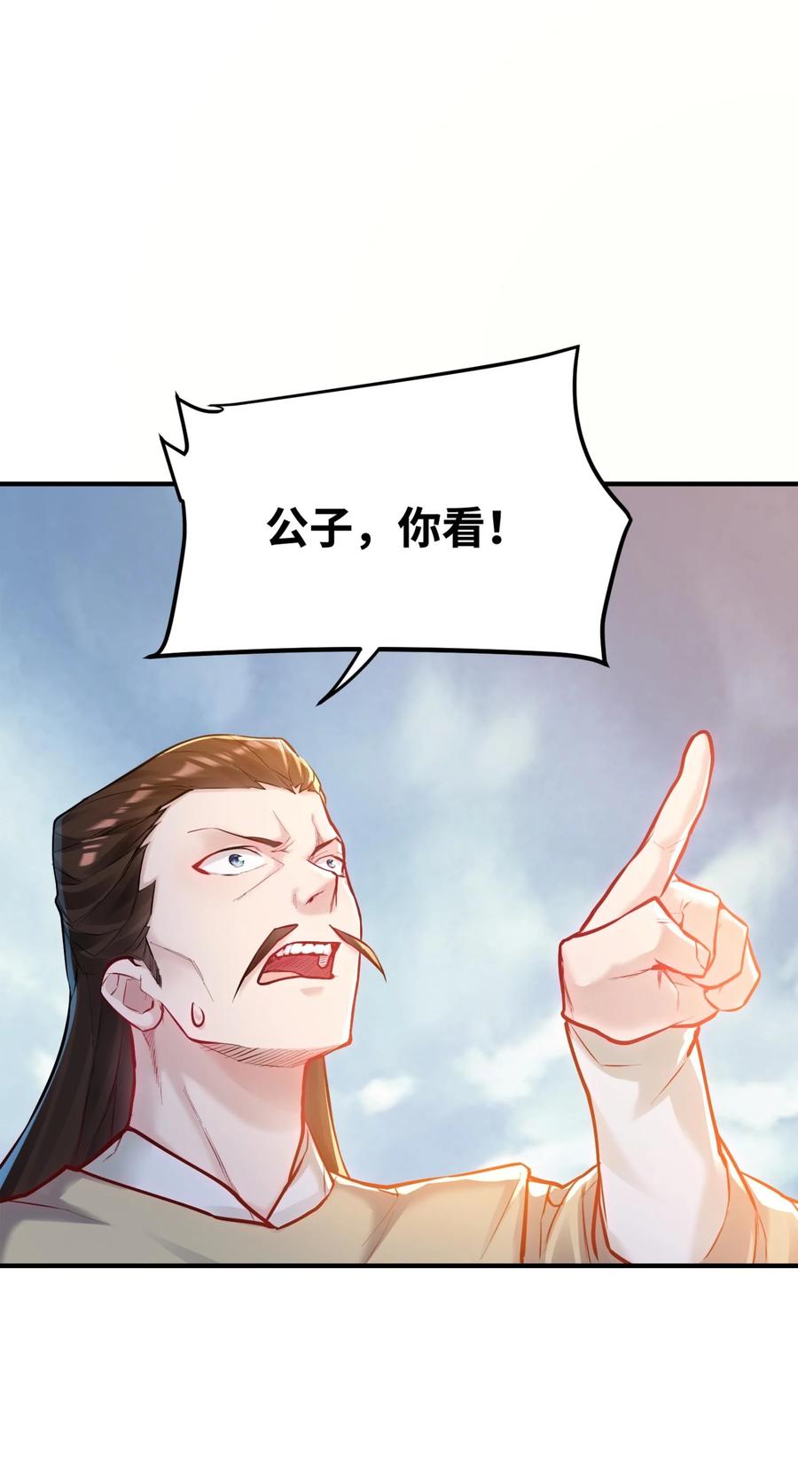 算命而已，九尾妖帝怎么就成我娘子了？！ 004 天眼 第57页