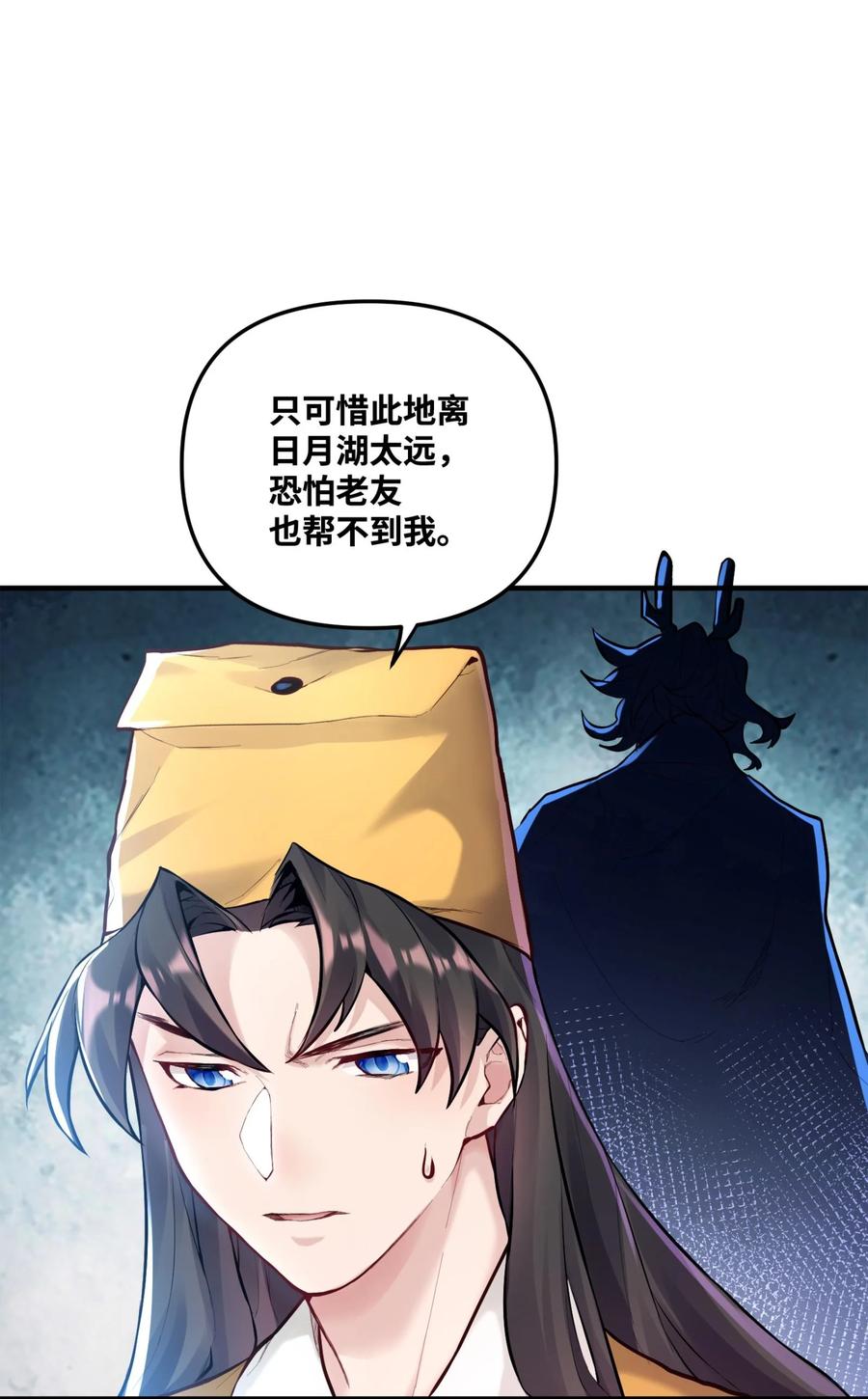 算命而已，九尾妖帝怎么就成我娘子了？！ 004 天眼 第65页