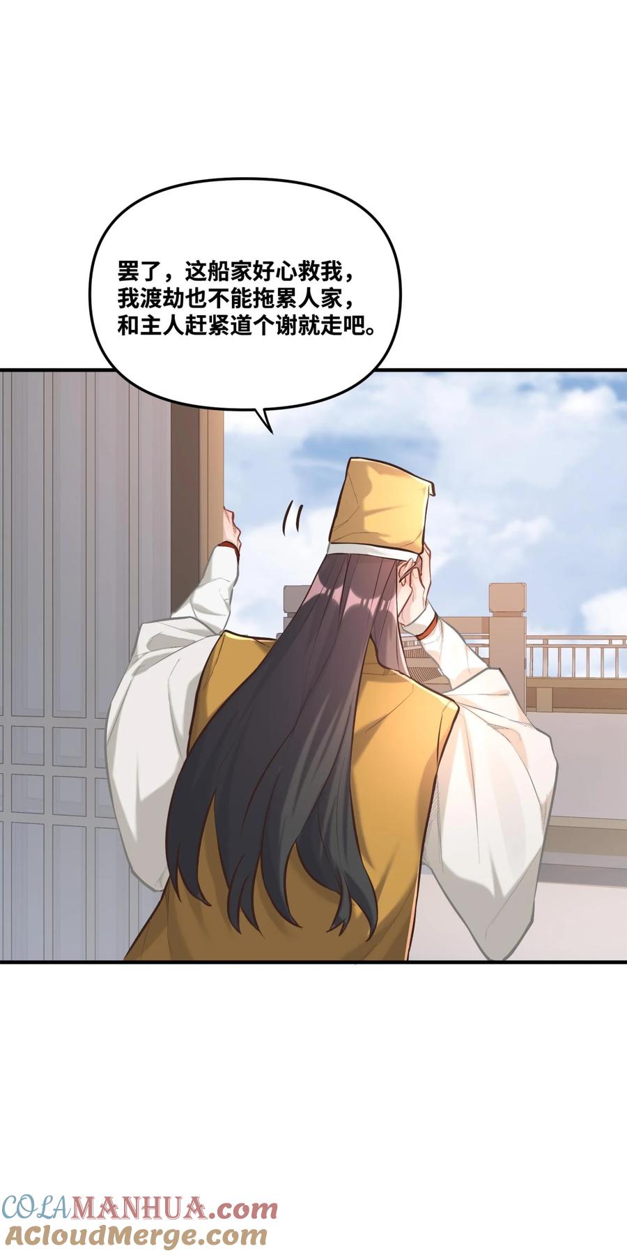 算命而已，九尾妖帝怎么就成我娘子了？！ 004 天眼 第46页