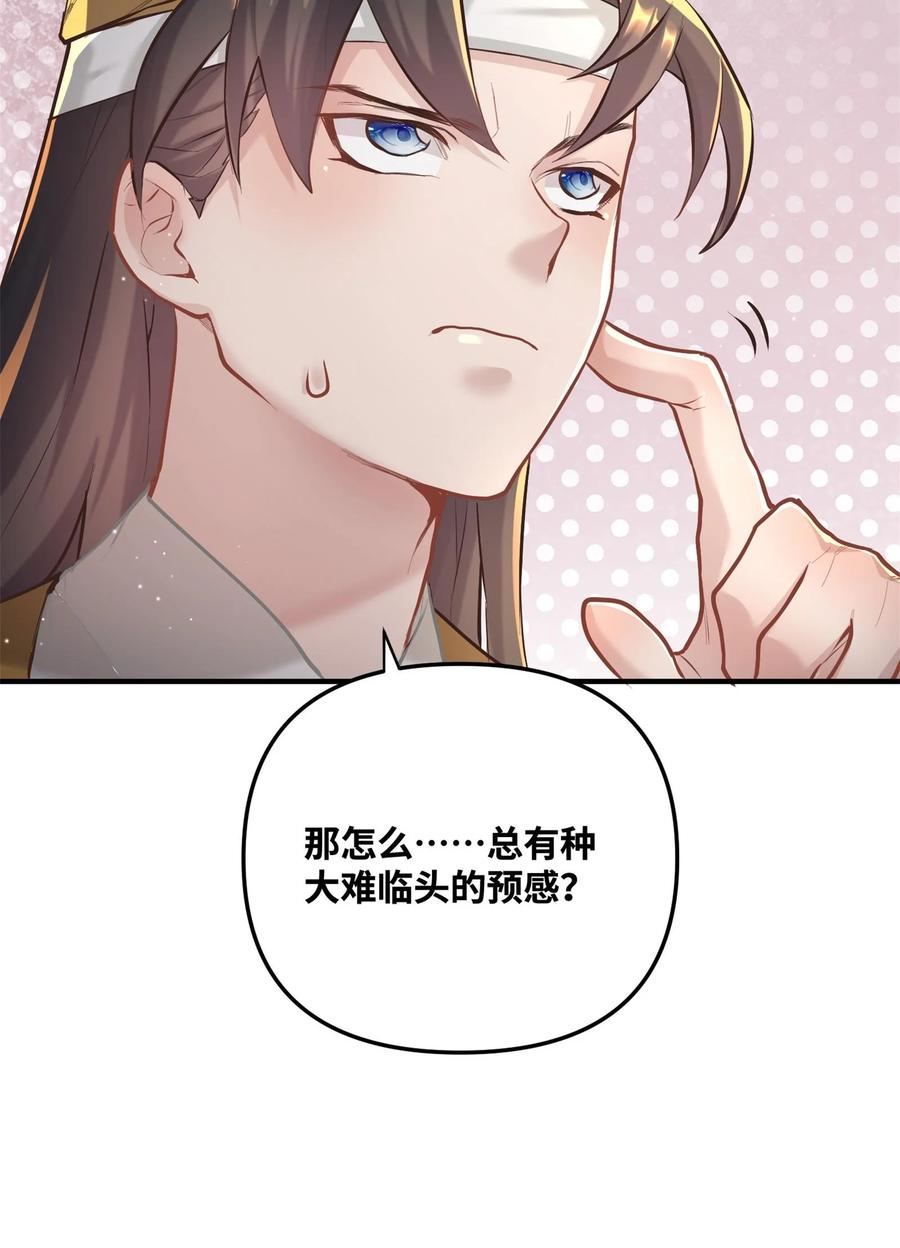 算命而已，九尾妖帝怎么就成我娘子了？！ 004 天眼 第36页