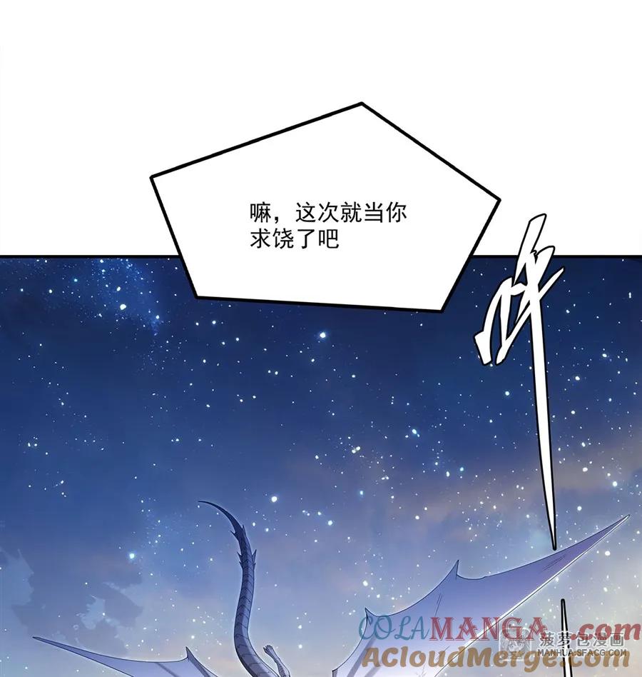 闭嘴恶龙我不想再跟你带孩子了 - 04 嘴硬王者 第52页