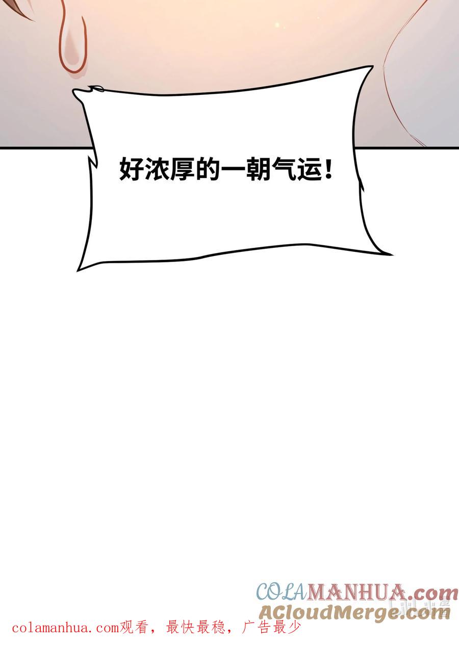 算命而已，九尾妖帝怎么就成我娘子了？！ 004 天眼 第70页