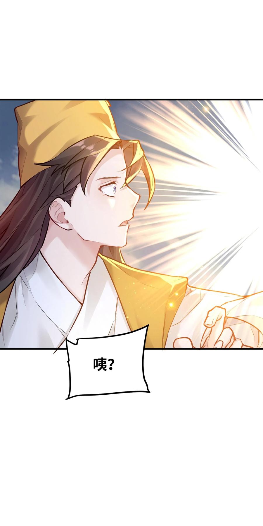 算命而已，九尾妖帝怎么就成我娘子了？！ 004 天眼 第68页