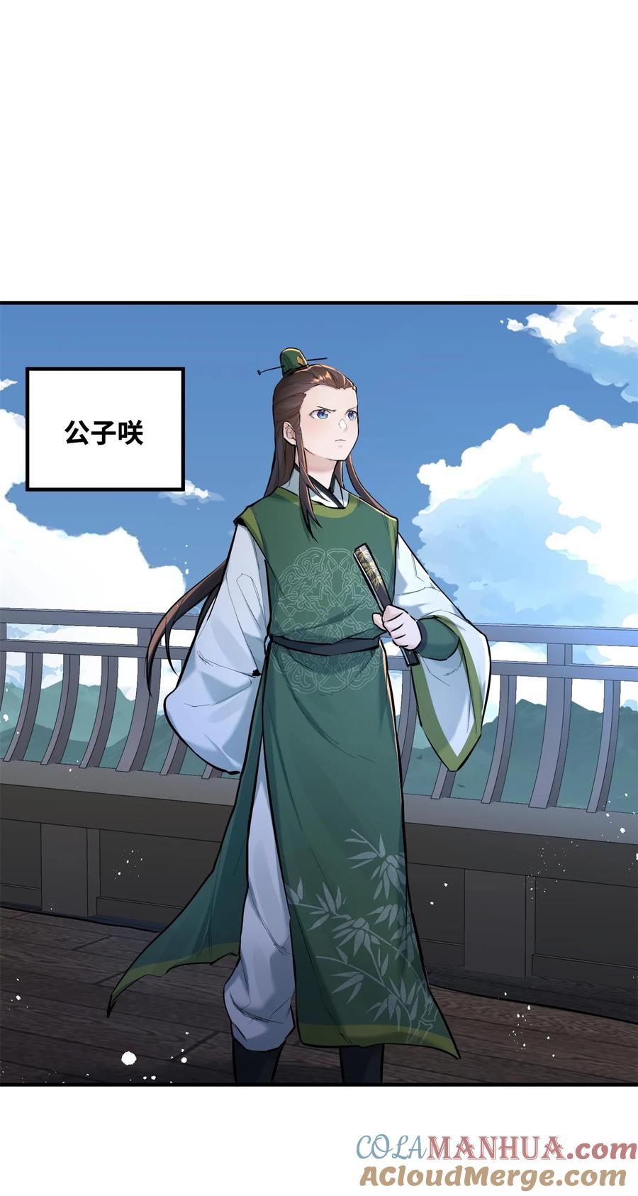 算命而已，九尾妖帝怎么就成我娘子了？！ 004 天眼 第19页