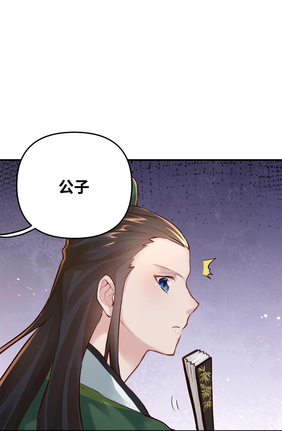 算命而已，九尾妖帝怎么就成我娘子了？！ 004 天眼 第24页