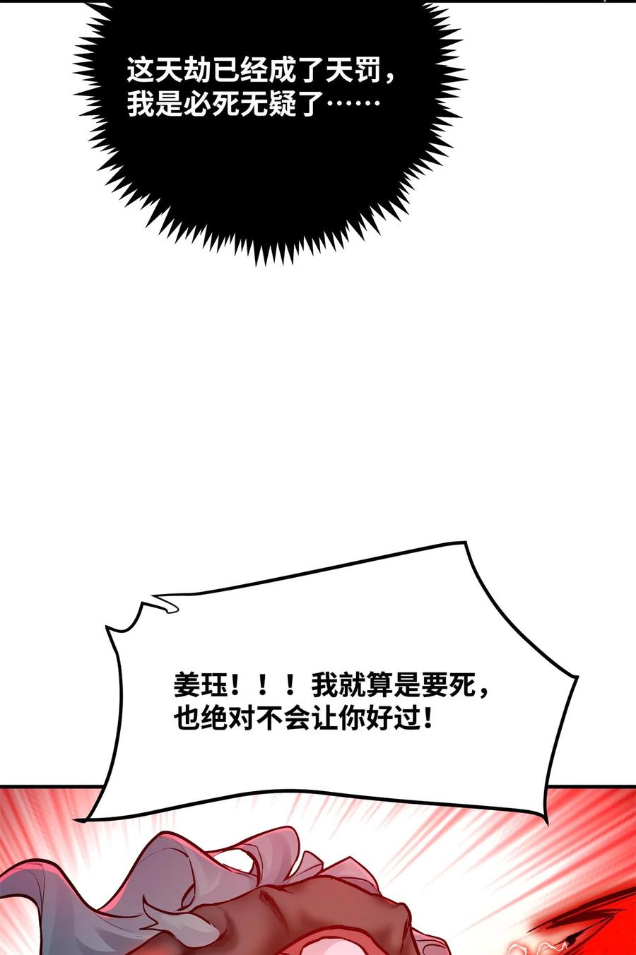 算命而已，九尾妖帝怎么就成我娘子了？！ 004 天眼 第11页