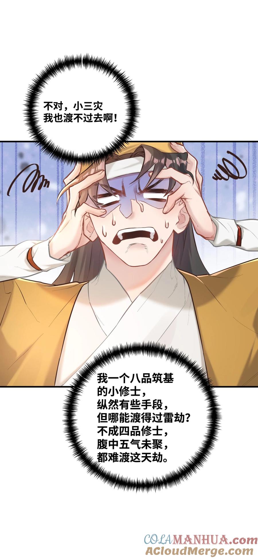算命而已，九尾妖帝怎么就成我娘子了？！ 004 天眼 第40页