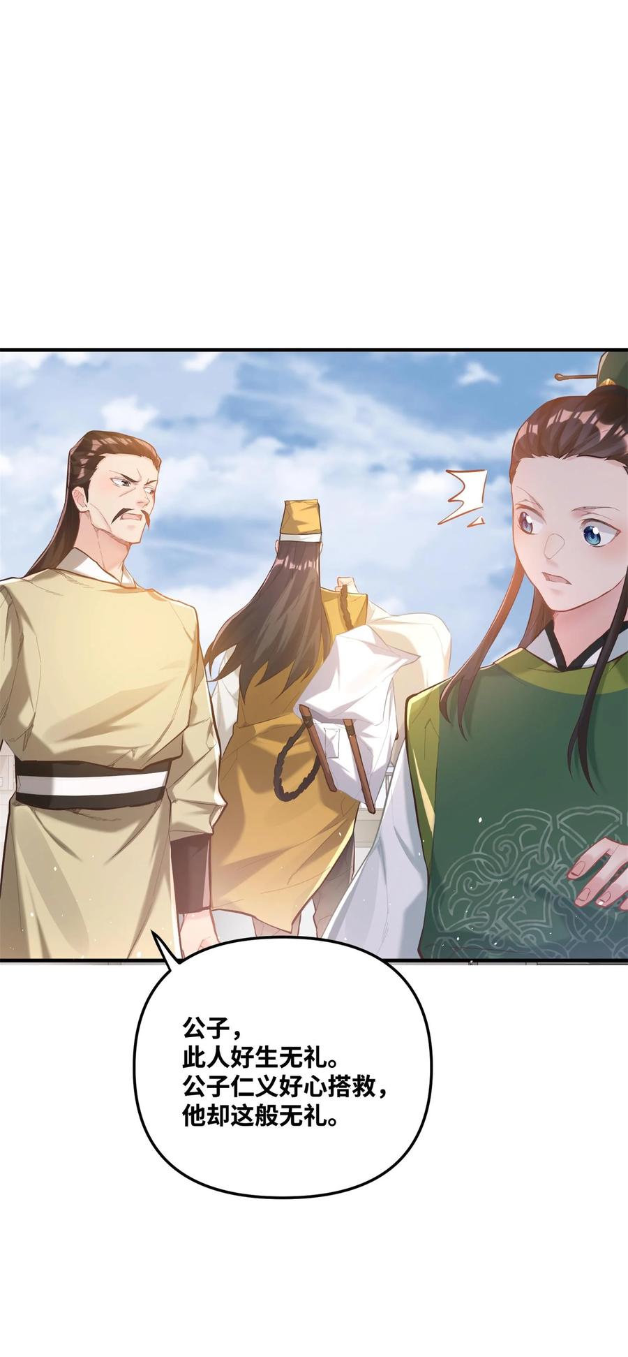 算命而已，九尾妖帝怎么就成我娘子了？！ 004 天眼 第51页