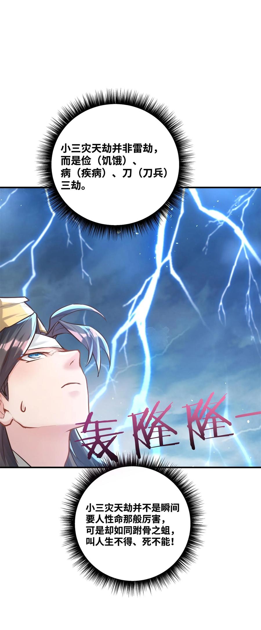 算命而已，九尾妖帝怎么就成我娘子了？！ 004 天眼 第54页