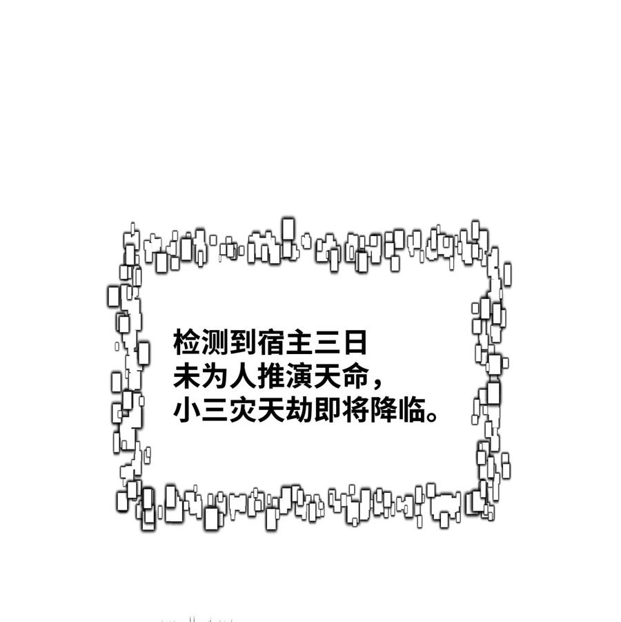 算命而已，九尾妖帝怎么就成我娘子了？！ 004 天眼 第38页