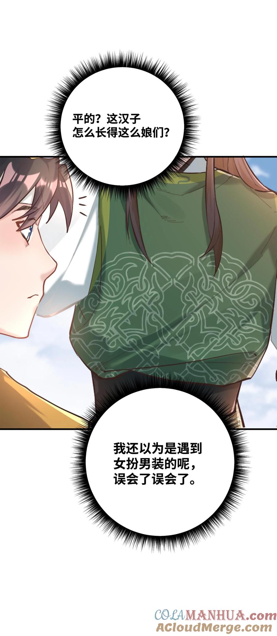 算命而已，九尾妖帝怎么就成我娘子了？！ 004 天眼 第49页