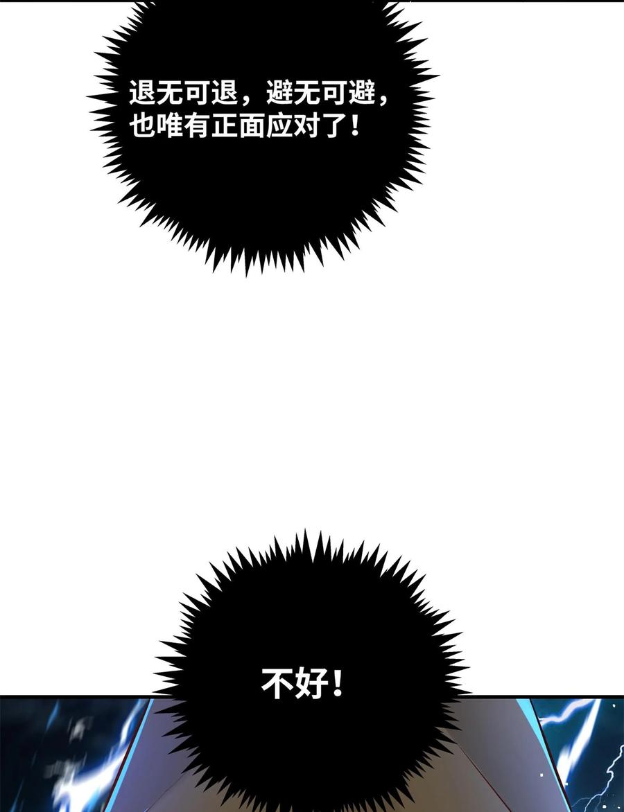 算命而已，九尾妖帝怎么就成我娘子了？！ 004 天眼 第3页