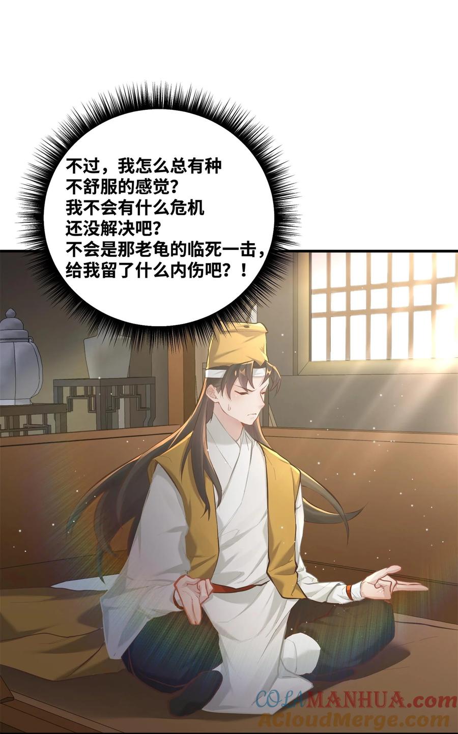 算命而已，九尾妖帝怎么就成我娘子了？！ 004 天眼 第34页