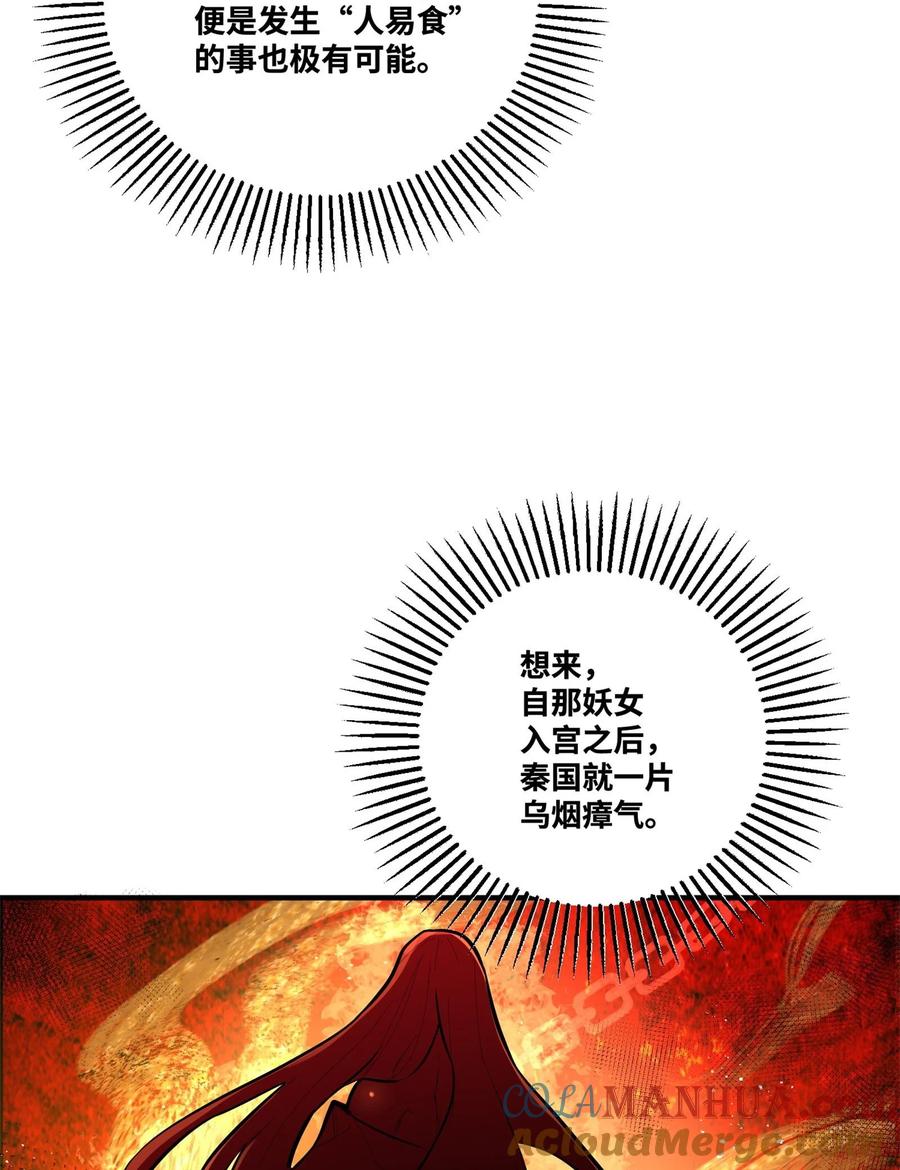 算命而已，九尾妖帝怎么就成我娘子了？！ 004 天眼 第22页