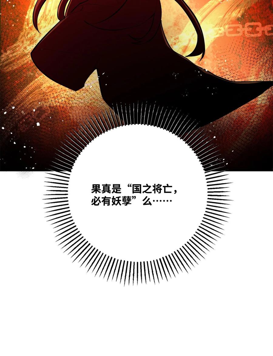 算命而已，九尾妖帝怎么就成我娘子了？！ 004 天眼 第23页