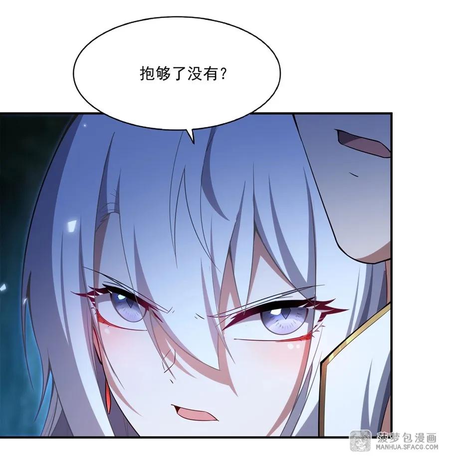 闭嘴恶龙我不想再跟你带孩子了 - 04 嘴硬王者 第39页
