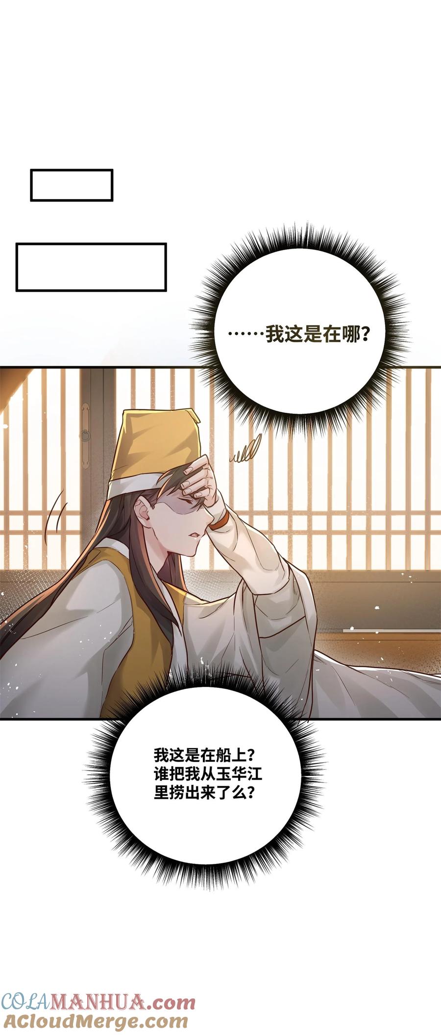 算命而已，九尾妖帝怎么就成我娘子了？！ 004 天眼 第28页