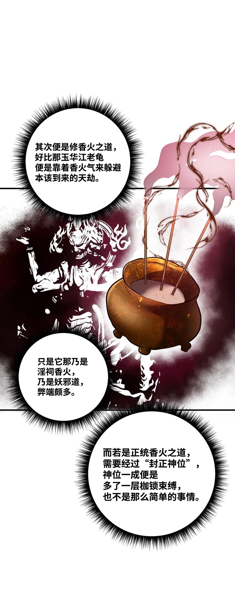 算命而已，九尾妖帝怎么就成我娘子了？！ 004 天眼 第42页