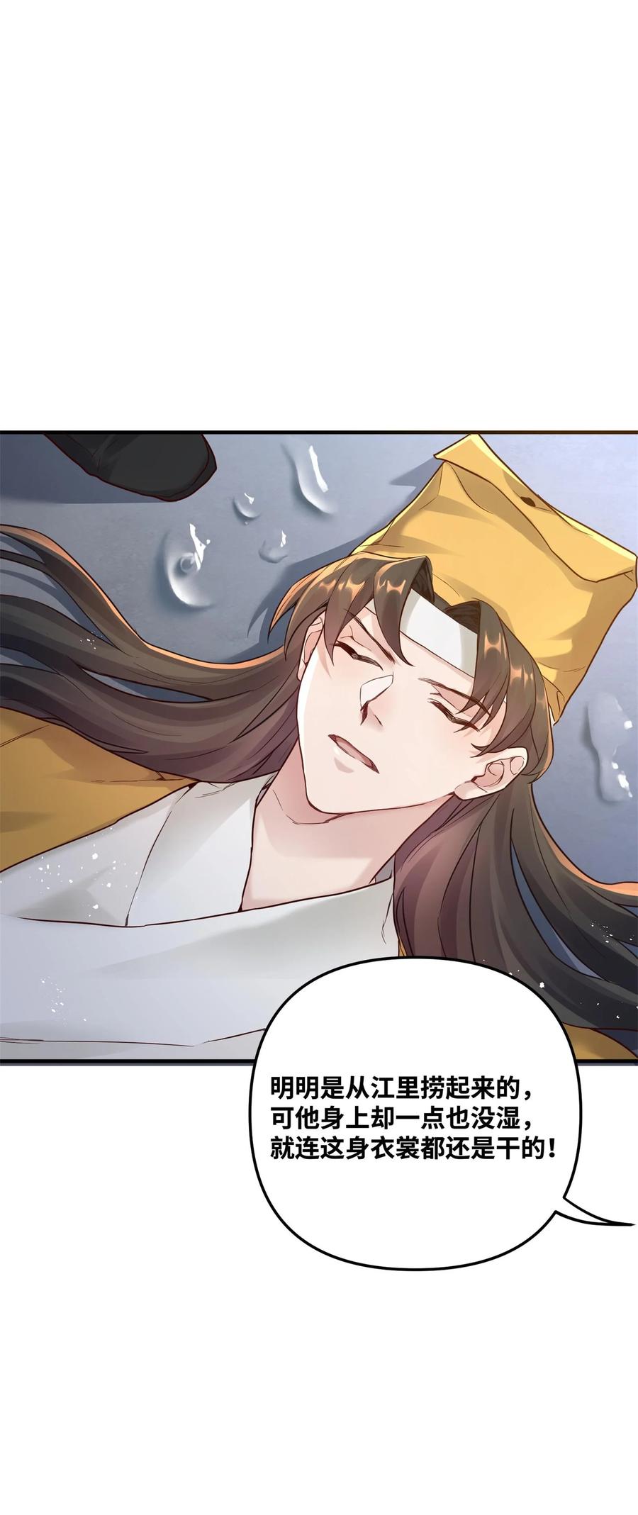 算命而已，九尾妖帝怎么就成我娘子了？！ 004 天眼 第27页