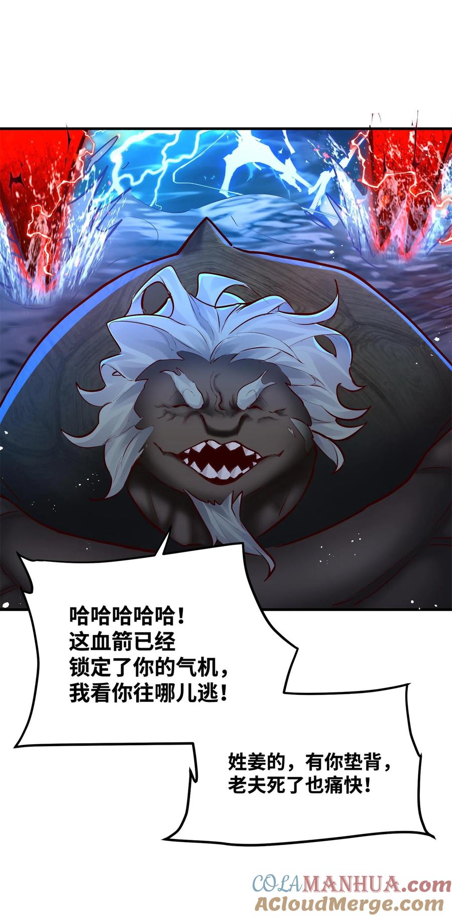 算命而已，九尾妖帝怎么就成我娘子了？！ 004 天眼 第16页