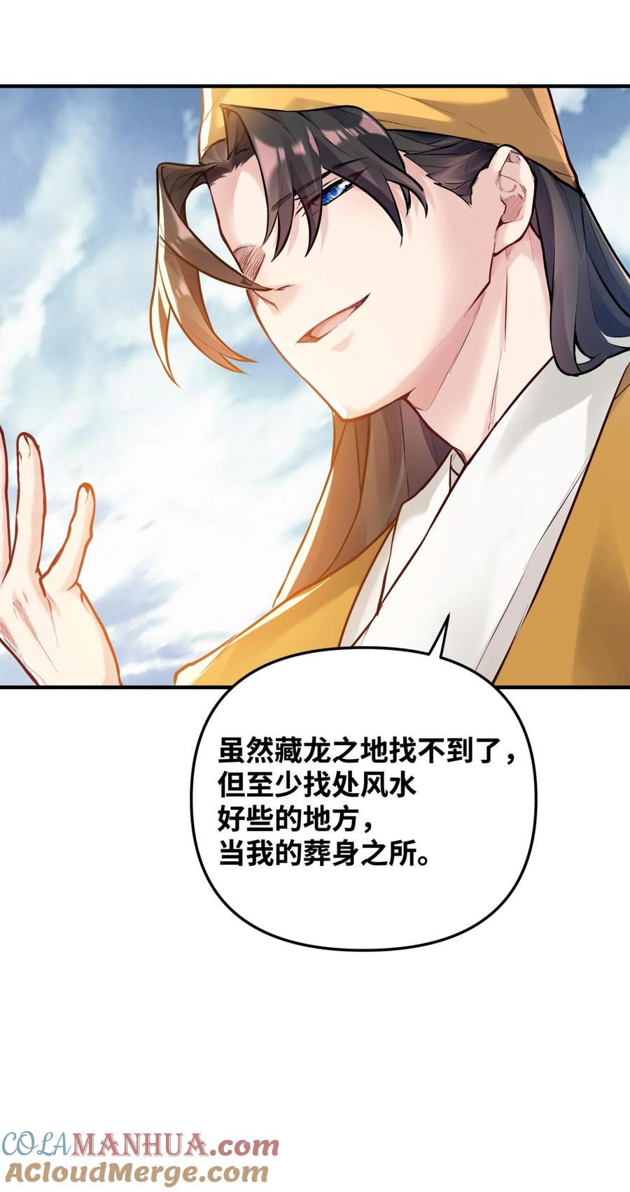 算命而已，九尾妖帝怎么就成我娘子了？！ 004 天眼 第67页