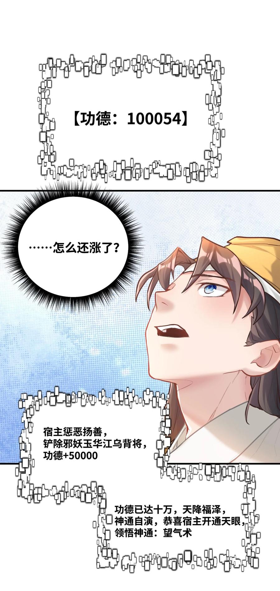 算命而已，九尾妖帝怎么就成我娘子了？！ 004 天眼 第44页