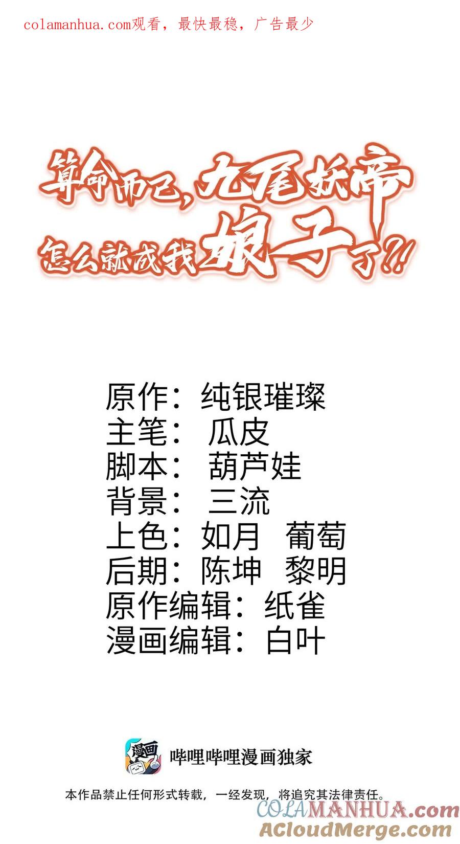 算命而已，九尾妖帝怎么就成我娘子了？！ 004 天眼 第1页