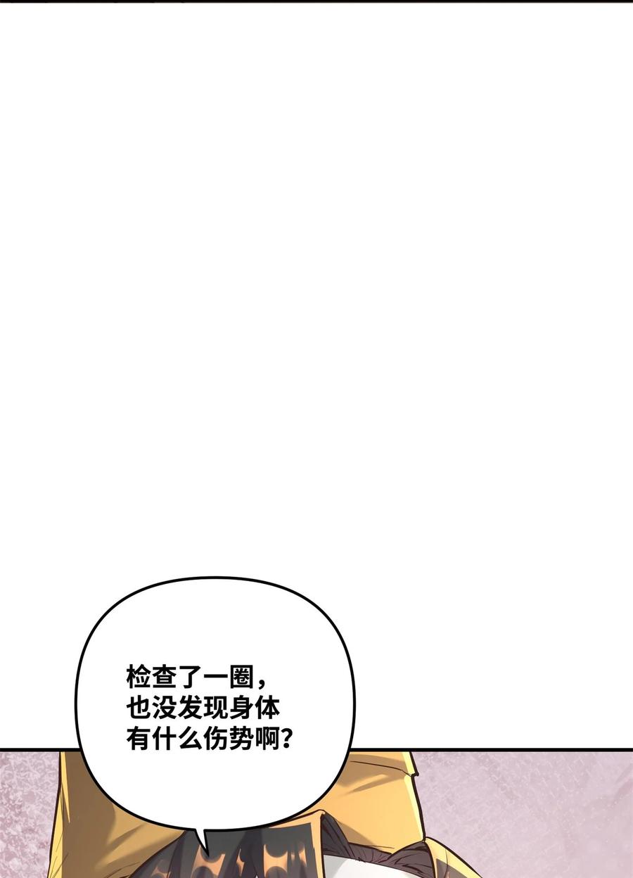算命而已，九尾妖帝怎么就成我娘子了？！ 004 天眼 第35页