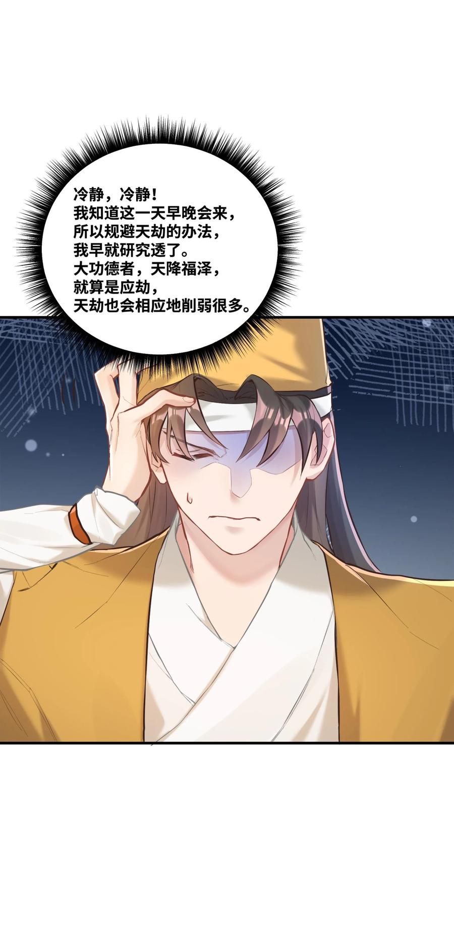 算命而已，九尾妖帝怎么就成我娘子了？！ 004 天眼 第41页