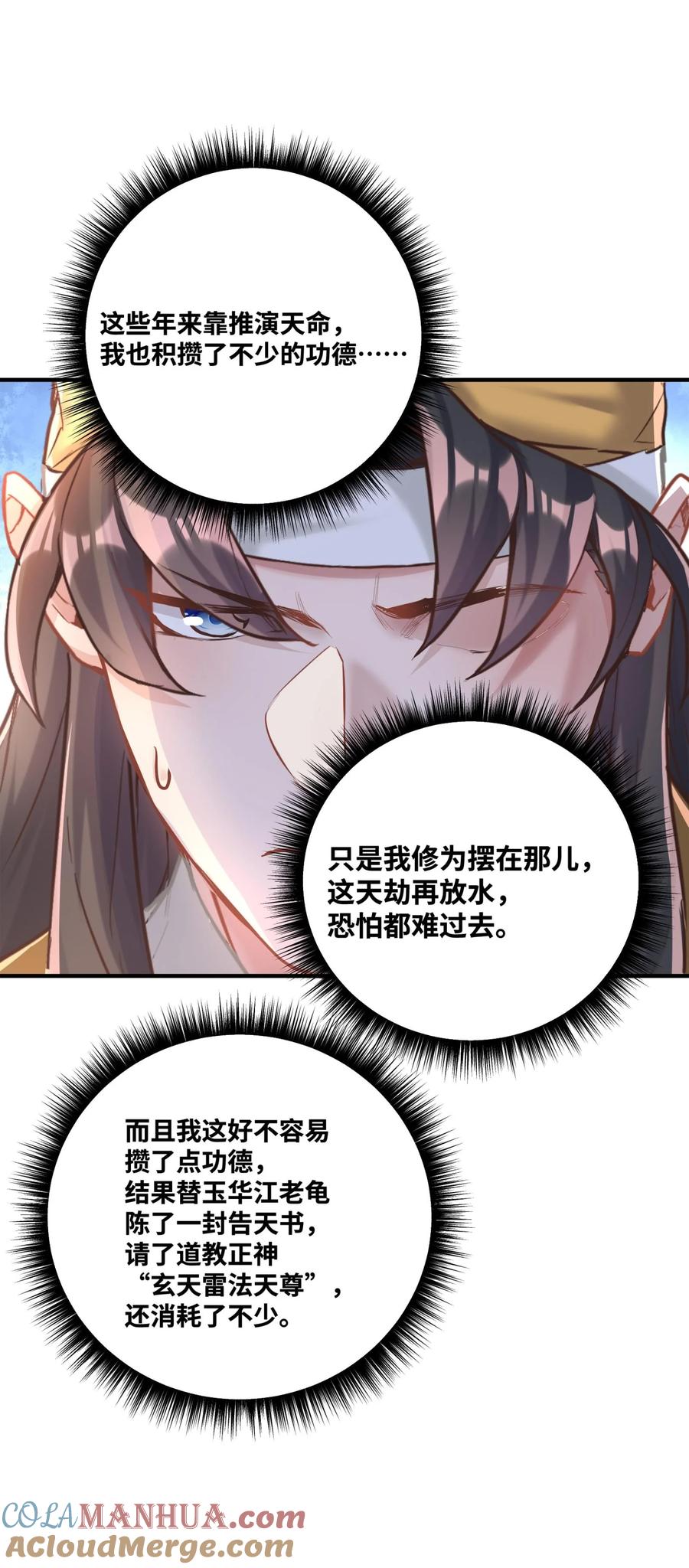 算命而已，九尾妖帝怎么就成我娘子了？！ 004 天眼 第43页