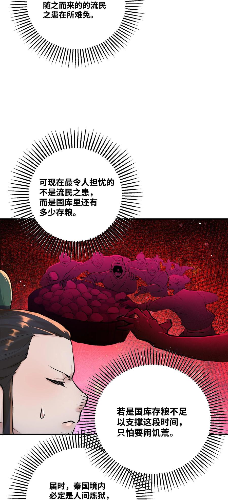 算命而已，九尾妖帝怎么就成我娘子了？！ 004 天眼 第21页