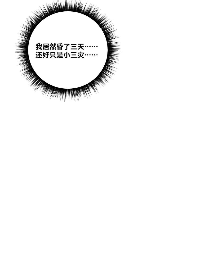 算命而已，九尾妖帝怎么就成我娘子了？！ 004 天眼 第39页