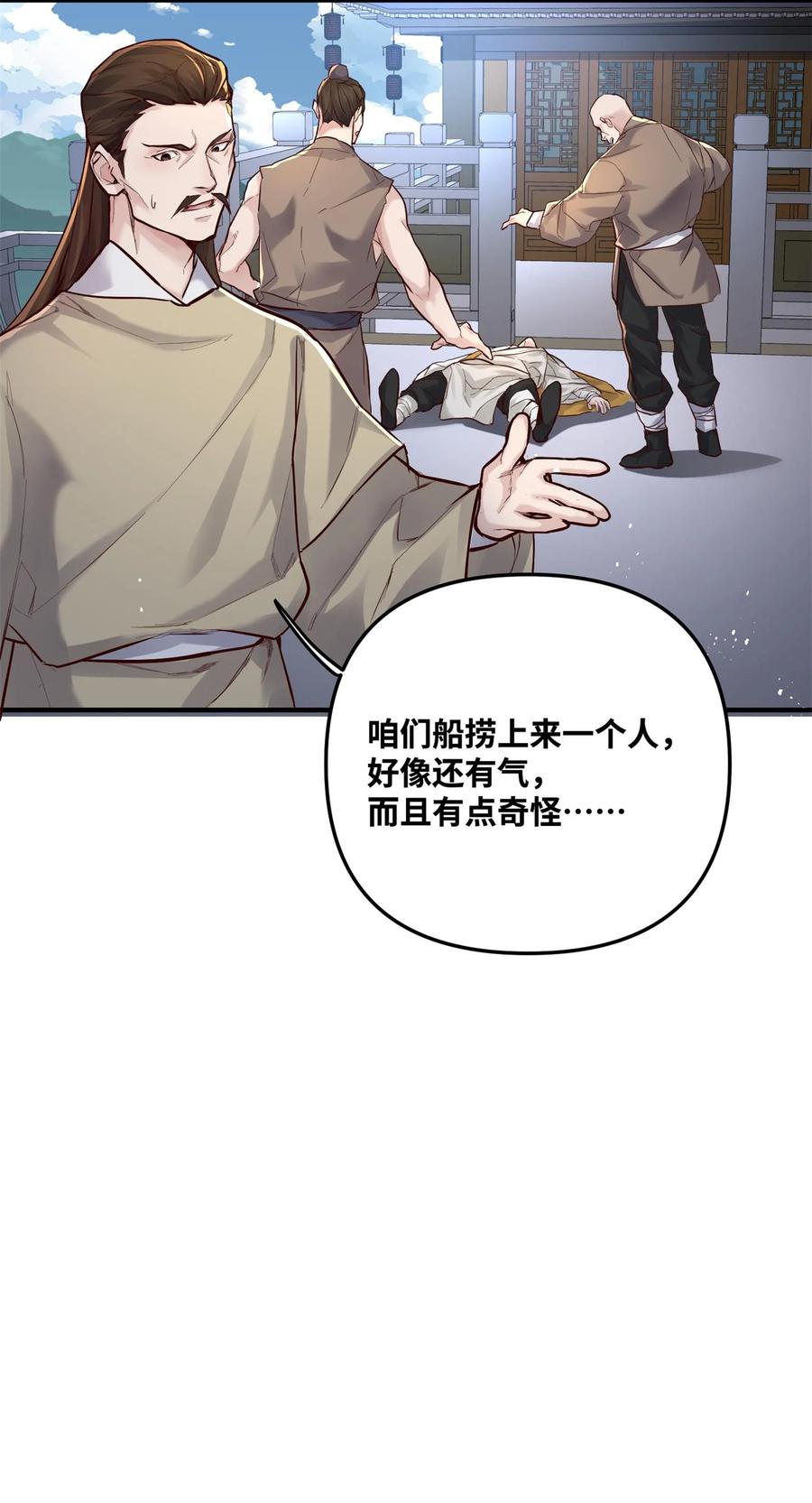 算命而已，九尾妖帝怎么就成我娘子了？！ 004 天眼 第26页