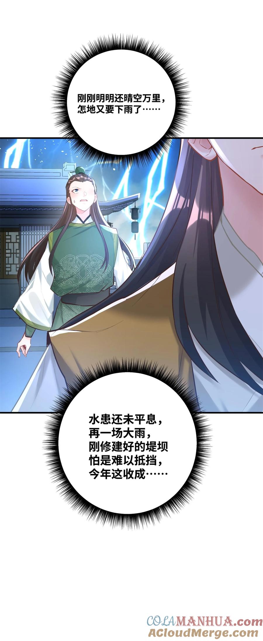 算命而已，九尾妖帝怎么就成我娘子了？！ 004 天眼 第55页