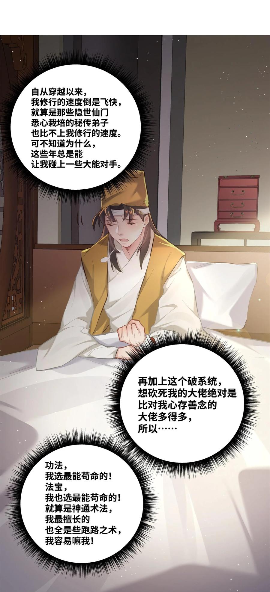 算命而已，九尾妖帝怎么就成我娘子了？！ 004 天眼 第32页
