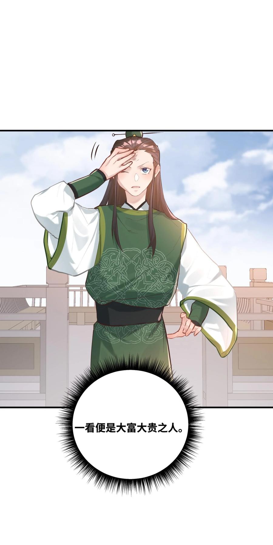 算命而已，九尾妖帝怎么就成我娘子了？！ 004 天眼 第48页