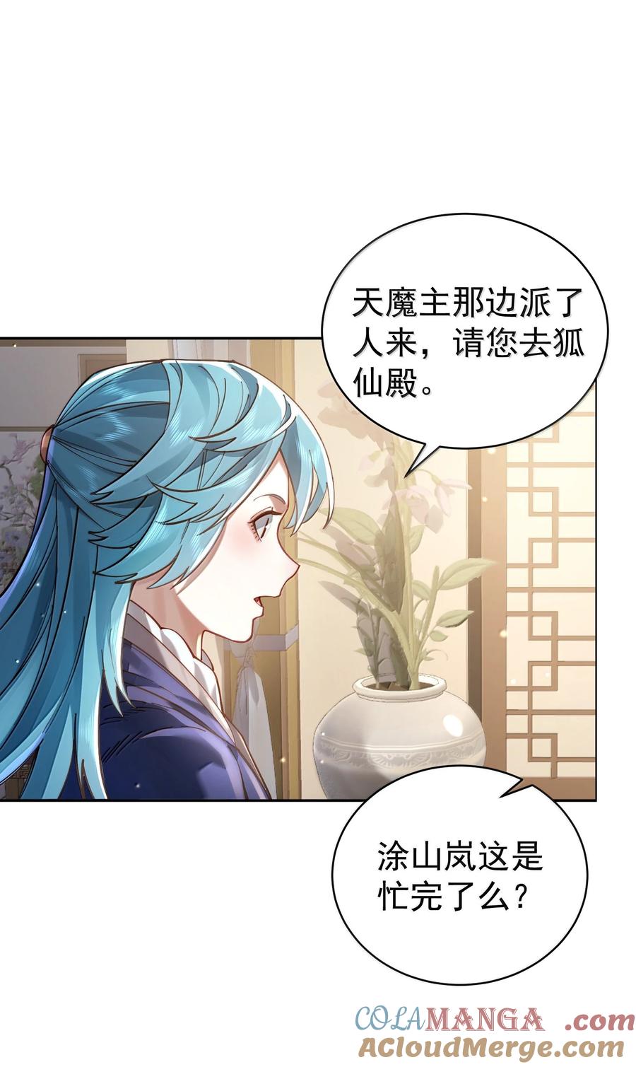 算命而已，九尾妖帝怎么就成我娘子了？！ 047 噩梦 第43页