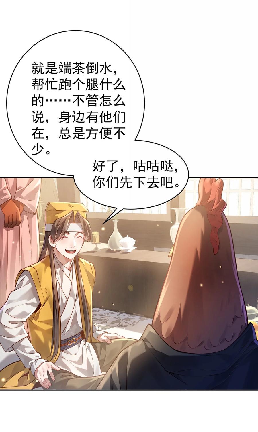 算命而已，九尾妖帝怎么就成我娘子了？！ 047 噩梦 第11页