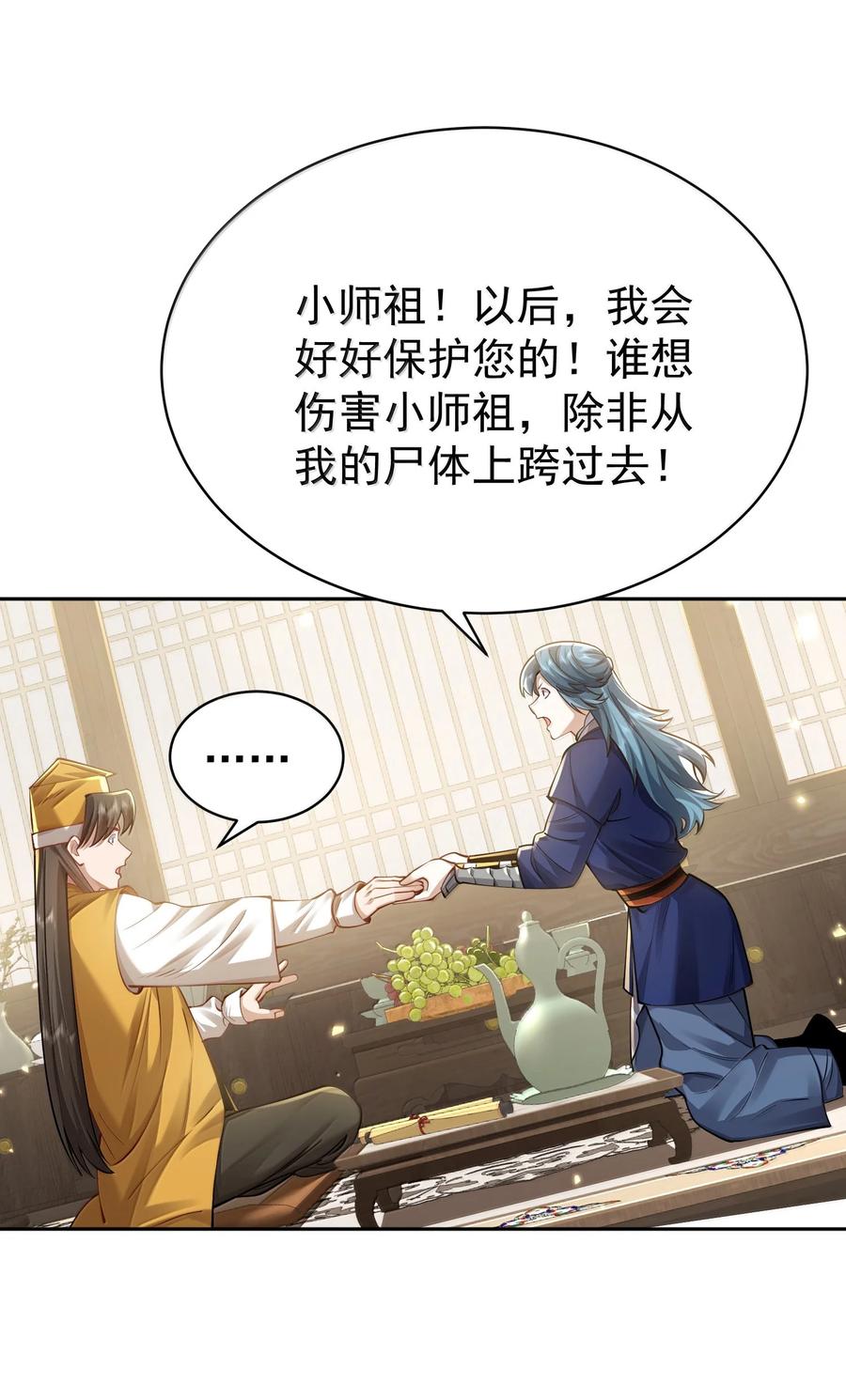 算命而已，九尾妖帝怎么就成我娘子了？！ 047 噩梦 第26页