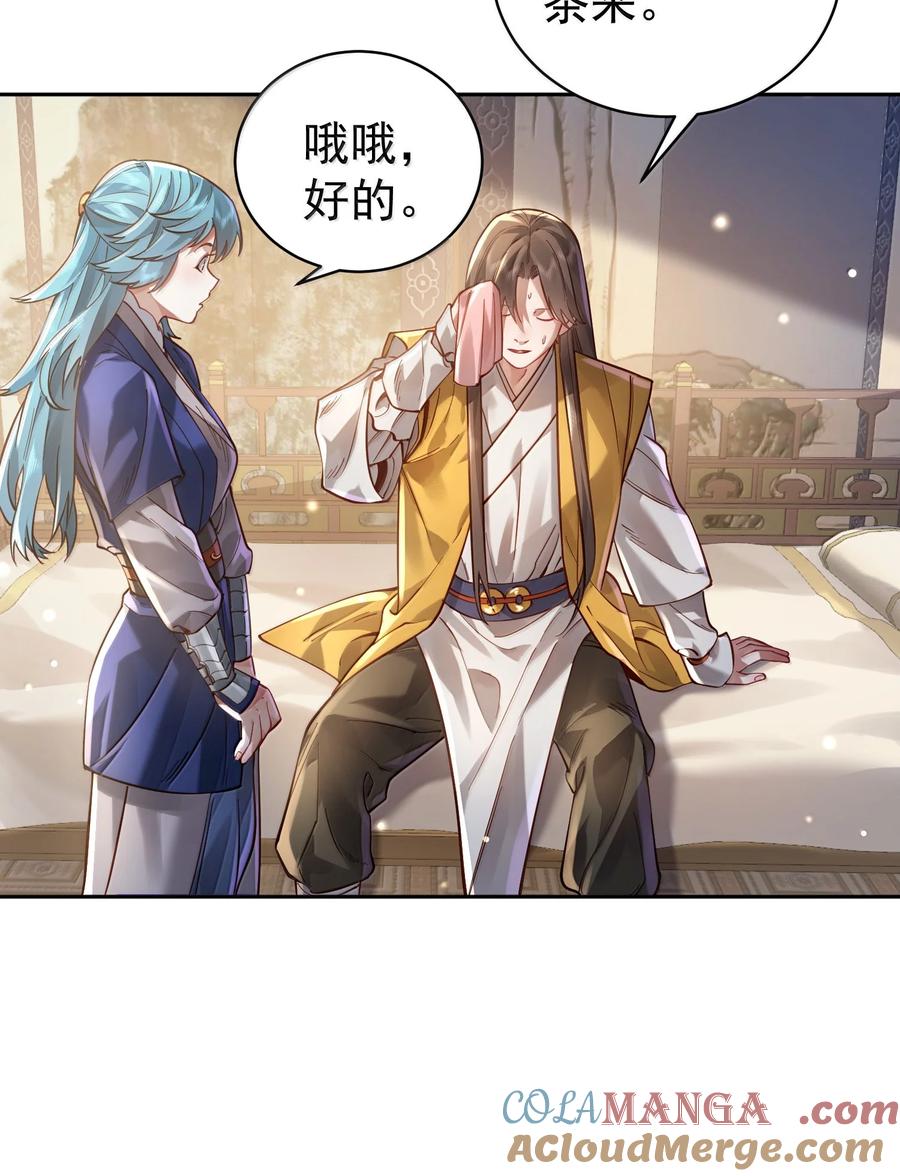 算命而已，九尾妖帝怎么就成我娘子了？！ 047 噩梦 第40页