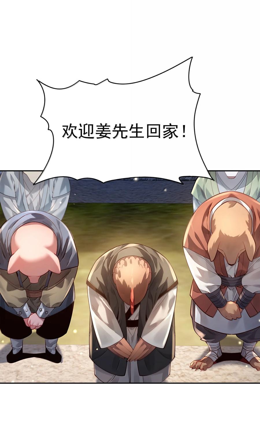 算命而已，九尾妖帝怎么就成我娘子了？！ 047 噩梦 第3页