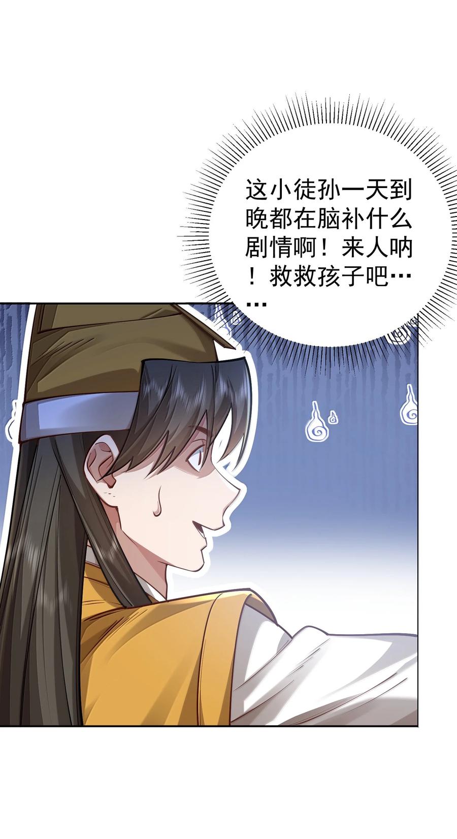 算命而已，九尾妖帝怎么就成我娘子了？！ 047 噩梦 第27页
