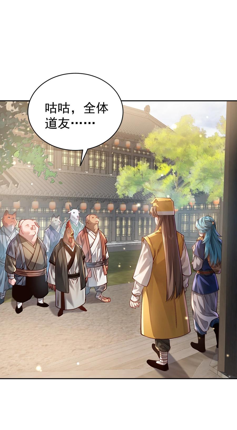 算命而已，九尾妖帝怎么就成我娘子了？！ 047 噩梦 第2页