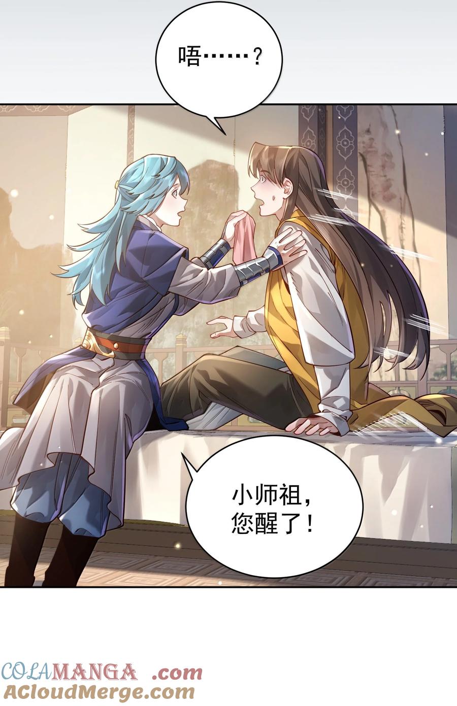 算命而已，九尾妖帝怎么就成我娘子了？！ 047 噩梦 第37页